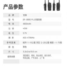 宝锋（BAOFENG）【两只装】BF-888S Plus强劲版对讲机 大功率酒店KTV高楼 户外自驾宝峰远距离对讲机