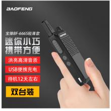 宝锋（BAOFENG ）【双台价】BF-666S 轻薄版 商用民用自驾游大功率宝峰户外手持手台