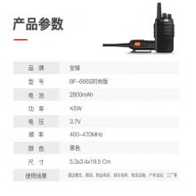 宝锋（BAOFENG）【双台装】BF-666S PLUS时尚版 大功率远距离对讲机 宝峰民用商用办公户外手台