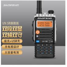 宝锋 BAOFENG UV-5R 旗舰版 无线专业户外 宝峰商用民用双频双段调频对讲机自驾游手台