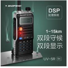 宝锋 BAOFENG UV-5R 旗舰版 无线专业户外 宝峰商用民用双频双段调频对讲机自驾游手台
