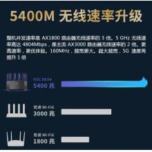 新华三（H3C）NX54千兆Wi-Fi6路由器 5400M无线速率 5G双频 立式造型家用路由器穿墙大覆盖