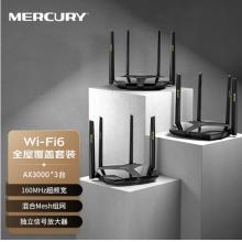 水星（MERCURY） WiFi6全屋覆盖套装AX3000 mesh子母路由器 全千兆高速5G千兆端口家用大户型X30G（三只装）