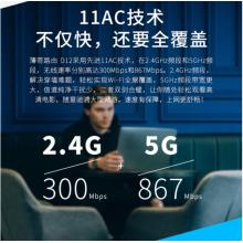 水星（MERCURY）薄荷路由D12 AC1200双频无线路由器 四天线智能5G 家用wifi稳定穿墙光纤适用