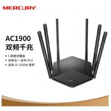 水星（MERCURY）双千兆路由器 AC1900M无线家用5G双频 D191G 高速穿墙wifi 千兆光纤游戏路由器IPv6