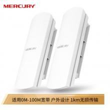 水星（MERCURY） 室外无线网桥套装1公里 监控专用wifi点对点远距离传输无线AP CPE MWB201套装