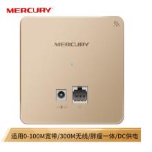 水星（MERCURY）MIAP300D 金色版 300M无线86型面板式AP 企业级酒店别墅wifi接入点 DC供电 AC管理