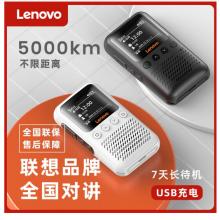 联想 lenovo CL239对讲机公网5000公里 4G全国通 不限距离 插卡车队自驾游户外无线手持台