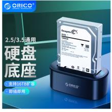 奥睿科(ORICO)硬盘盒底座3.5/2.5英寸SATA机械固态通用USB3.0硬盘座台式笔记本外置硬盘盒子 黑色6218US3