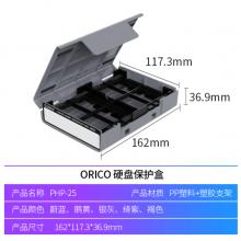 奥睿科(ORICO) 2.5/3.5英寸硬盘保护盒 台式机硬盘收纳盒 防震/抗压/耐摔保护套带标签保护包 灰色PHP25