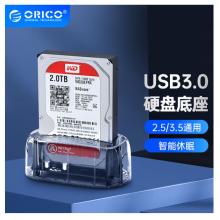 奥睿科(ORICO)移动硬盘盒底座 2.5/3.5英寸固态机械USB3.0SATA串口外置外接盒子