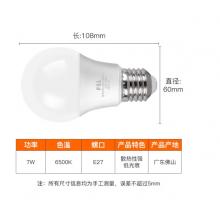 佛山照明（FSL）LED灯泡节能灯大螺口球泡7W白光6500K5只装