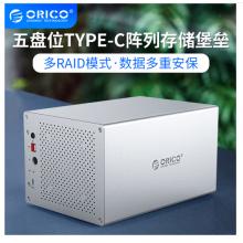 奥睿科(ORICO)磁盘阵列柜usb3.0硬盘柜SATA串口全铝台式机外置盒RAID柜 3.5英寸Type-c五盘位 WS500RC3 银