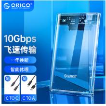 奥睿科(ORICO)Type-C移动硬盘盒2.5英寸USB3.1Gen2/10Gbps笔记本台式固态机械SSD外置盒 全透明2139C3-G2