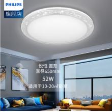 飞利浦 （PHILIPS）吸顶灯现代简约客厅灯具办公室卧室调光调色圆形LED吸顶灯 悦恒52w（不含遥控需另购）