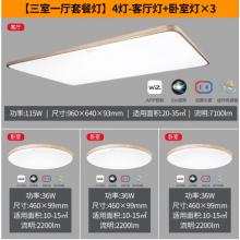 飞利浦 京东小家智能生态 智能Wi-Fi LED慧知系列悦曜长方形吸顶灯115W三室一厅套装
