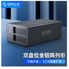 奥睿科（ORICO）磁盘阵列硬盘柜双盘位 3.5英寸SATA串口USB3.0硬盘外置阵列盒RAID 全铝免工具 黑色9528RU3