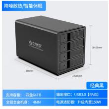 奥睿科（ORICO）磁盘阵列硬盘柜四盘位 3.5英寸SATA串口USB3.0硬盘外置盒 全铝免工具多盘位存储柜 9548RU3