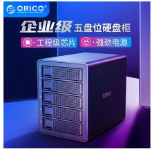 奥睿科(ORICO)硬盘柜多盘位磁盘柜2.5/3.5英寸SATA串口USB3.0免工具存储柜全铝五盘位 3559U3黑