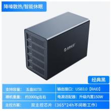奥睿科(ORICO)磁盘阵列硬盘柜2.5/3.5英寸SATA串口USB3.0免工具存储柜全铝五盘位（RAID） 3559RU3黑
