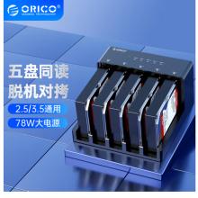 奥睿科(ORICO)移动硬盘盒底座USB3.0脱机拷贝多盘位硬盘柜2.5/3.5英寸通用SATA串口/SSD固态硬盘 6558US3-C