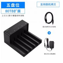 奥睿科(ORICO)移动硬盘盒底座USB3.0脱机拷贝多盘位硬盘柜2.5/3.5英寸通用SATA串口/SSD固态硬盘 6558US3-C