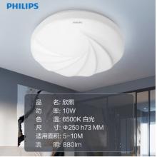 飞利浦 （PHILIPS）阳台厨房走廊过道玄关卫生间浴室圆形LED吸顶灯 10w 白光 欣熙