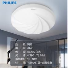 飞利浦 （PHILIPS）吸顶灯卧室书房儿童房厨房圆形LED吸顶灯 欣熙20w 白光