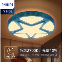 飞利浦 （PHILIPS）吸顶灯儿童房卧室书房创意童趣卡通简约温馨可爱LED吸顶灯 星星蓝色 童绘