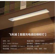 飞利浦（PHILIPS） 酷萤便携式充电感应橱柜灯led柜底灯酒柜衣柜厨房感应灯条礼物礼品 44cm 3000K