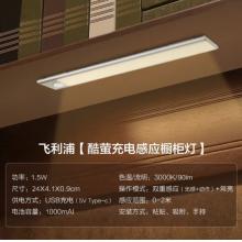 飞利浦（PHILIPS） 酷萤便携式充电感应橱柜灯led柜底灯酒柜衣柜厨房感应灯条礼物礼品 24cm 3000K