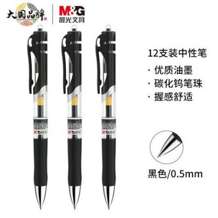 晨光(M&G)  文具K35/0.5mm    黑色中性笔