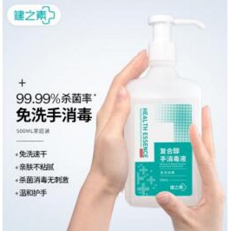 健之素 手消液 	500ml