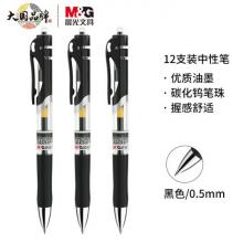 晨光(M&G)   文具K35/0.5mm黑色中性笔