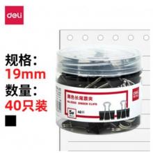 燕尾夹5＃ 40只19mm黑色小号8565