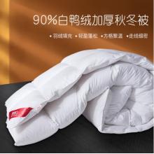 南极人NanJiren 羽绒被 90%白鸭绒被子 保暖双人加厚秋冬被子被芯被褥 200*230cm