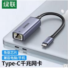 绿联	USB-C网卡