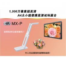 艾路摩 MX-P 4K视频展示台