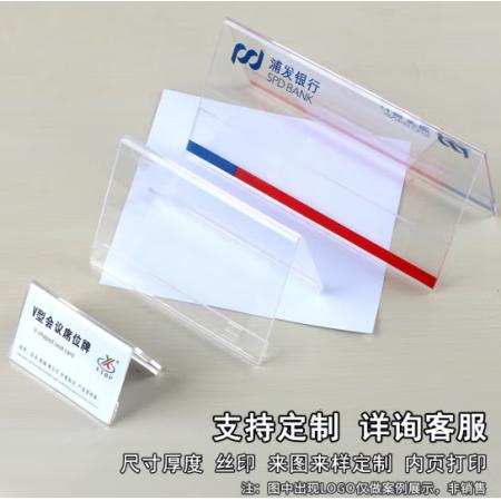 XYBP三角会议牌价格展示牌V型双面亚克力立牌名字牌台卡桌签姓名广告牌200*100mm（5个装）加厚款3mm