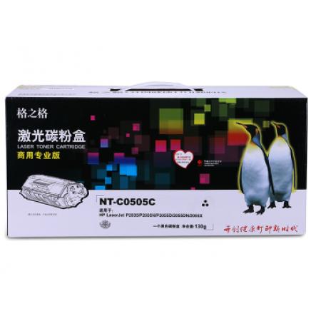 格之格 NT-CO505CS 硒鼓 商用专业版