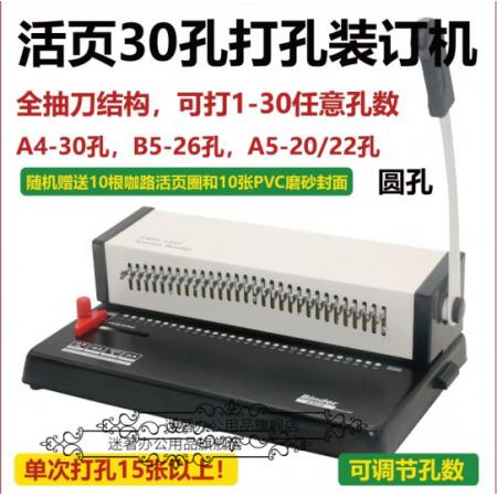 打孔机 BinderH3018