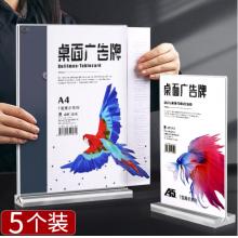 金值 5个/A4竖版t型桌牌亚克力台卡展示牌台牌水牌立牌会议牌透明抽拉款双面台签立式座位桌签座签牌席位桌卡