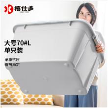 禧仕多 环保加厚抗压塑料收纳箱 灰色 大号70#L一个装 衣物整理箱 玩具收纳储物箱 搬家收纳整理箱