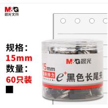 晨光(M&G)文具60只15mm黑色长尾夹小号 6#