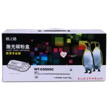 格之格 NT-CO505CS 硒鼓 商用专业版