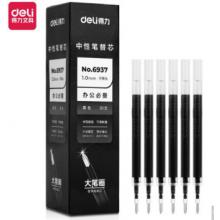 得力(deli)大笔画中性笔芯 签字笔替芯 子弹头1.0mm 20支/盒6937黑
