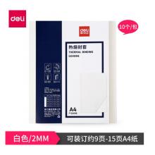 热熔封套 得力3864（白）