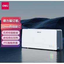 热熔装订机 得力14672