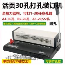 打孔机 BinderH3018