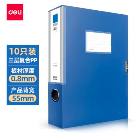 得力(deli)10只55mmA4粘扣档案盒塑料文件盒 文件收纳资料盒 办公用品 升级背条孔槽 27036蓝色